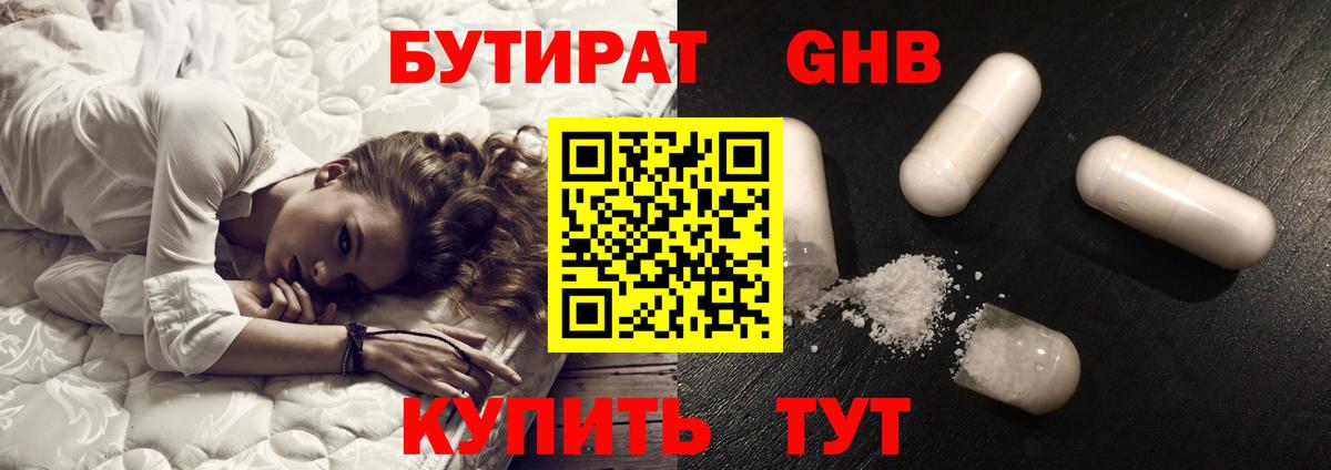 Бутират бутик  Вход с VPN  Кубинка 