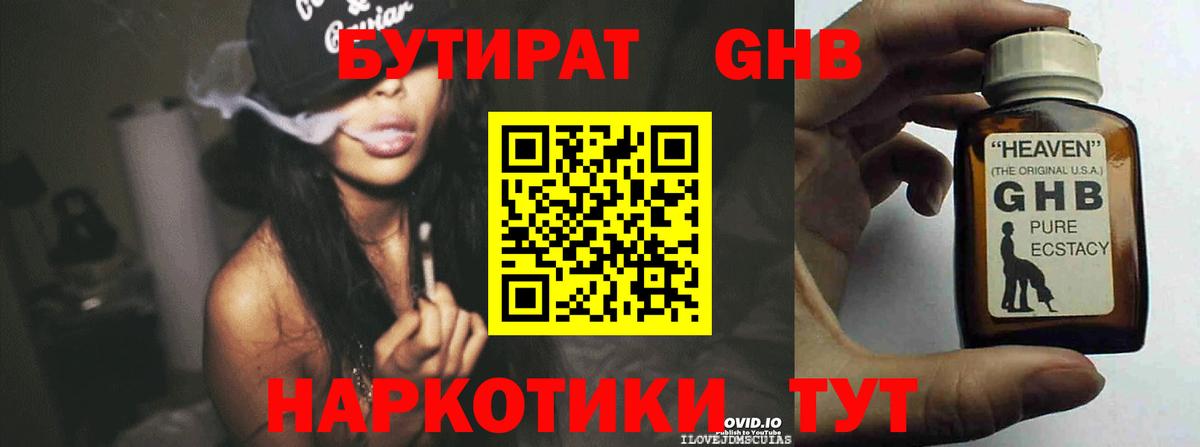 Бутират 1.4BDO Кубинка