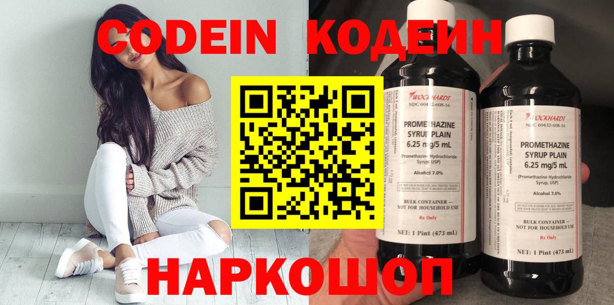 Кубинка  Кодеиновый сироп Lean Purple Drank  Вход с VPN  Кодеин Purple Drank 