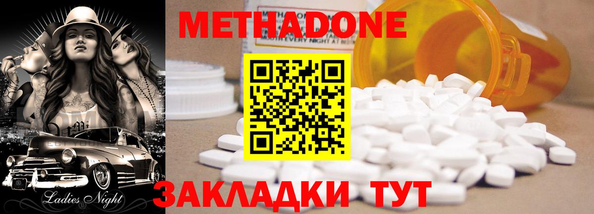 Метадон methadone  Вход с VPN  Метадон белоснежный  mega ТОР  Кубинка 